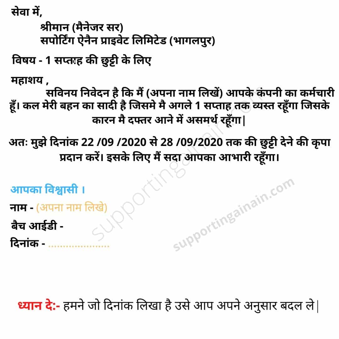 Application for leave in office in Hindi
