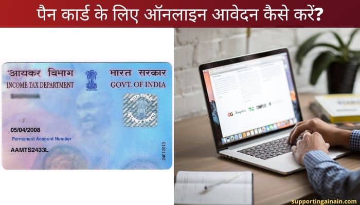 Apply For Pan Card Online in Hindi