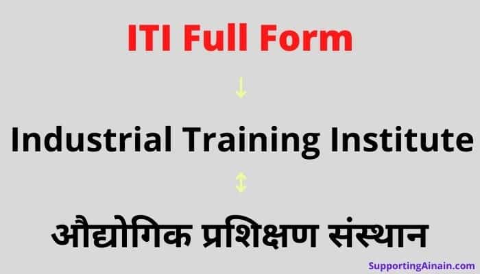 Iti Full Form in Hindi