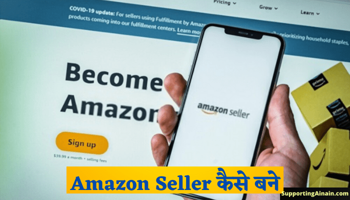 Amazon Seller Kaise Bane