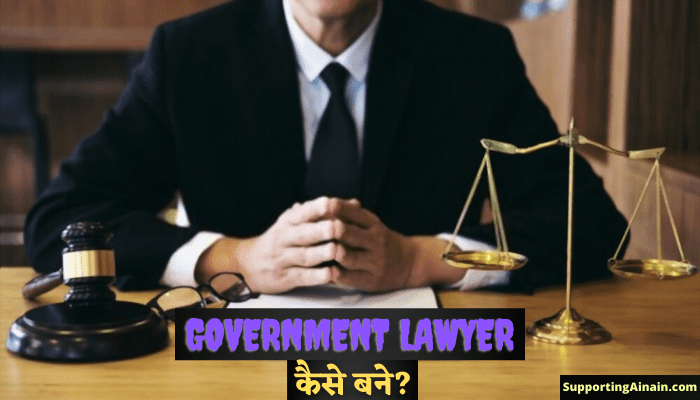 Government Lawyer Kaise Bane