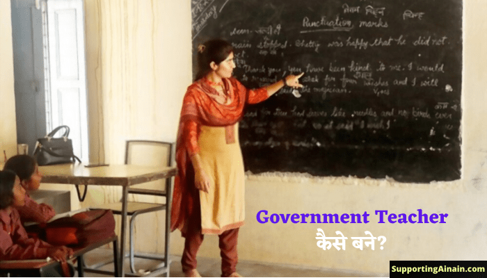 Government Teacher Kaise Bane