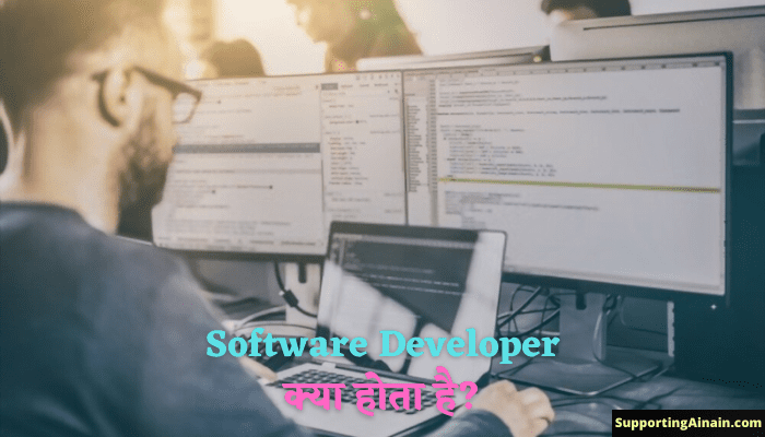 Software Developer Kya Hota Hai