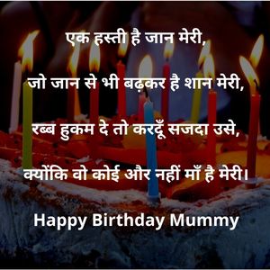 Birthday Wishes For Mother In Hindi 2