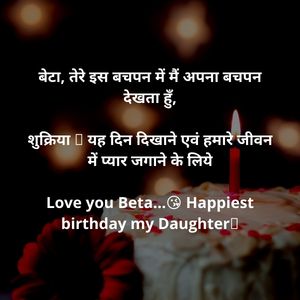 Daughter Birthday Wishes In Hindi 2