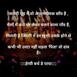 Happy Birthday Wishes For Father In Hindi 4