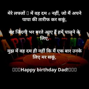 Happy Birthday Wishes For Father In Hindi 5
