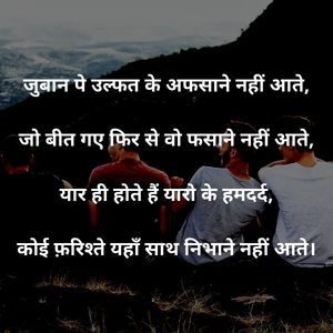 Friendship Quotes In Hindi 3